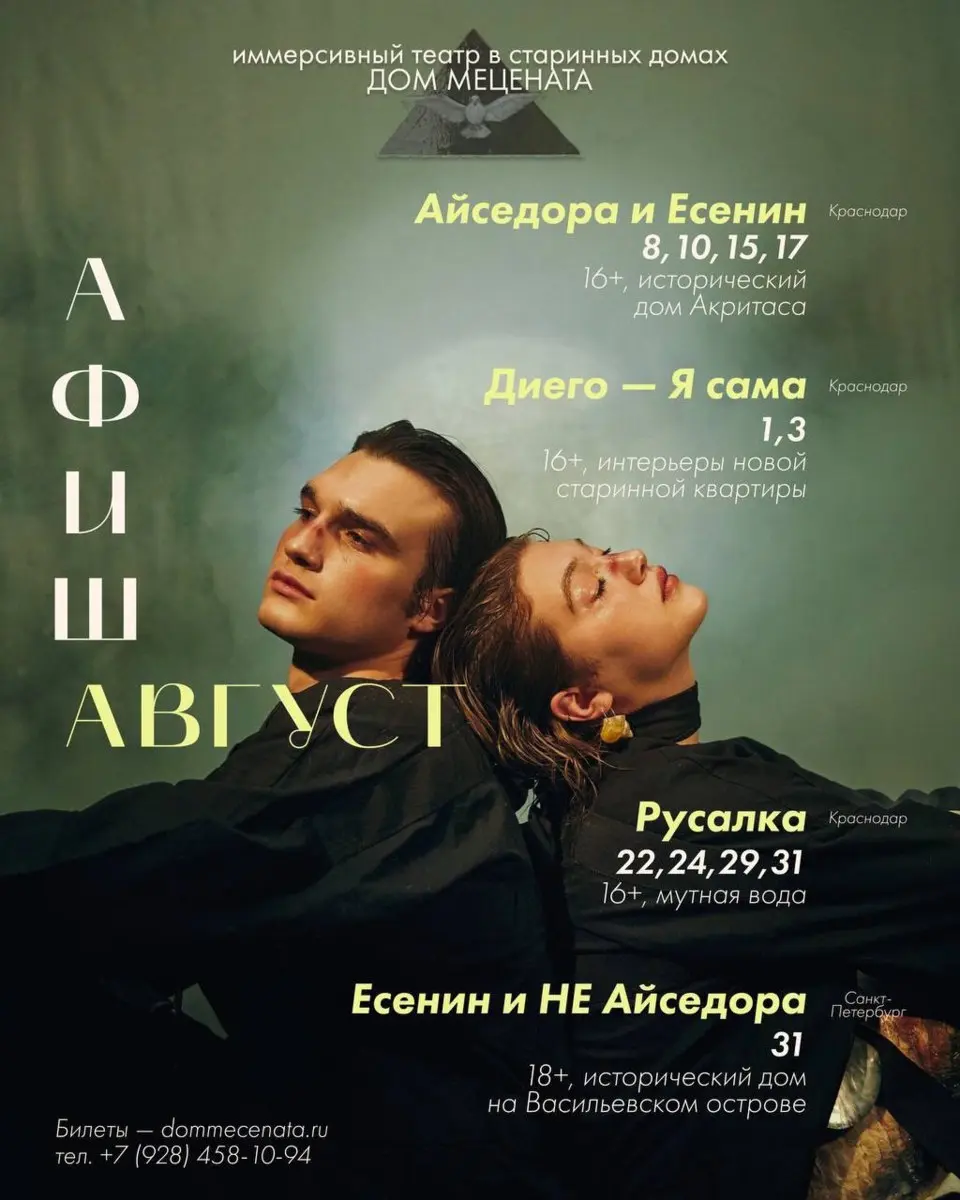 Афиши театров на август