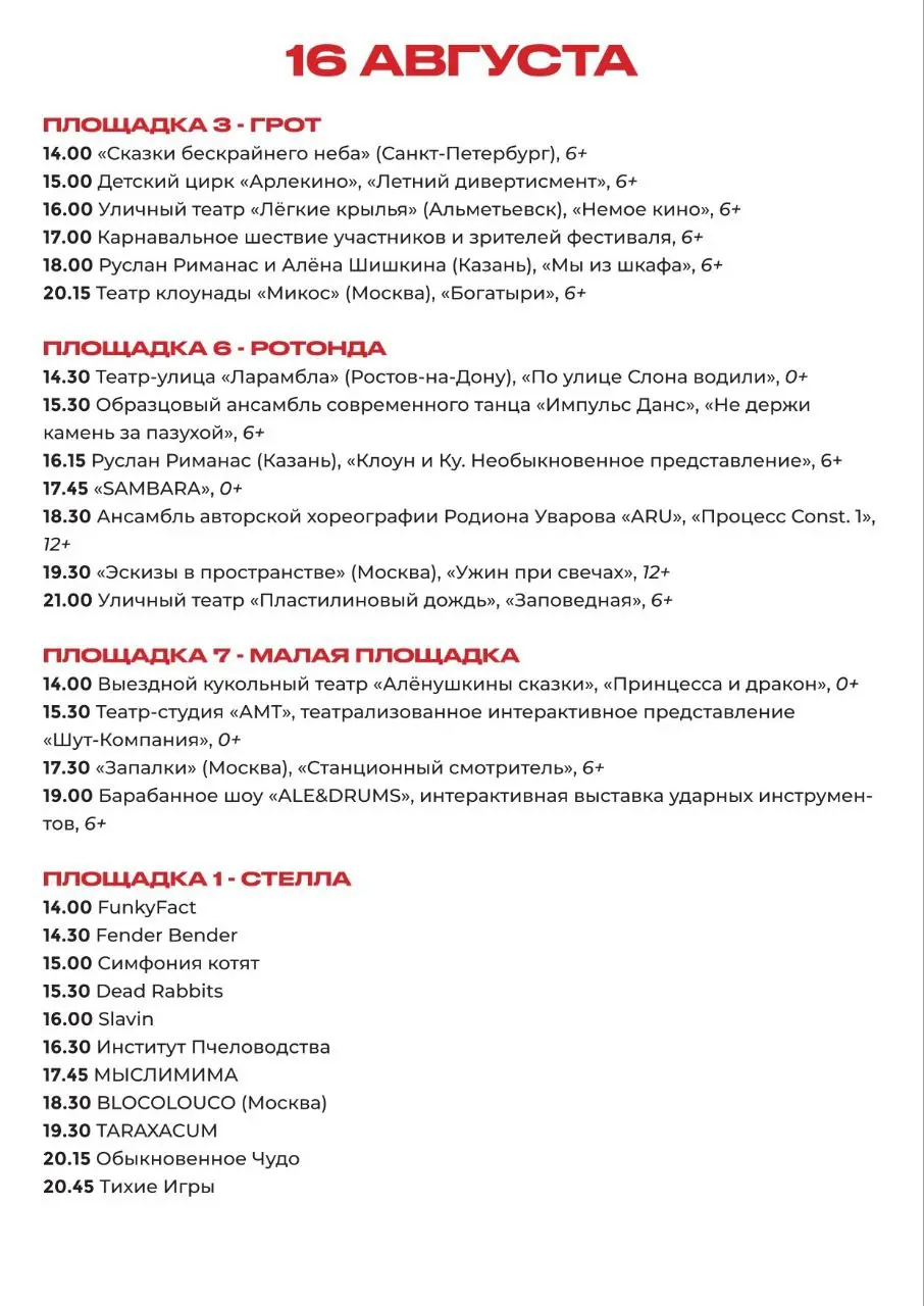 Программа X юбилейного фестиваля «Пластилиновый дождь»