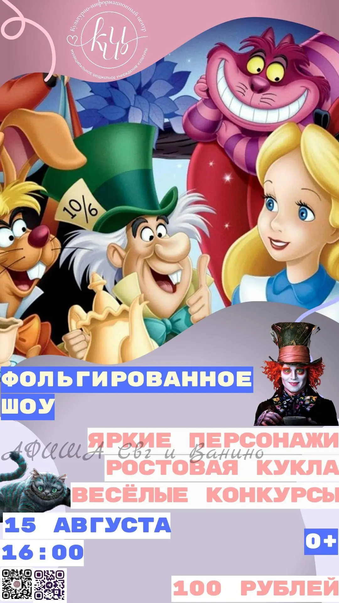 Алиса в стране чудес