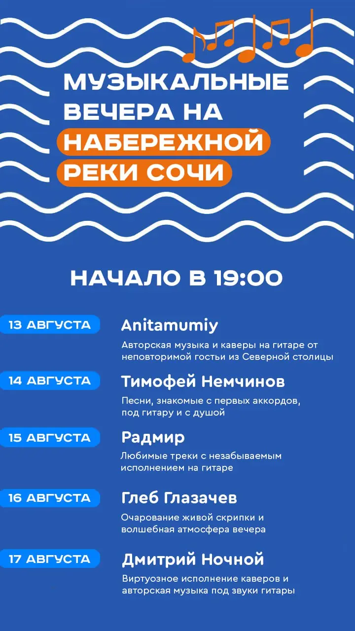 Музыкальные вечера на Ривьере