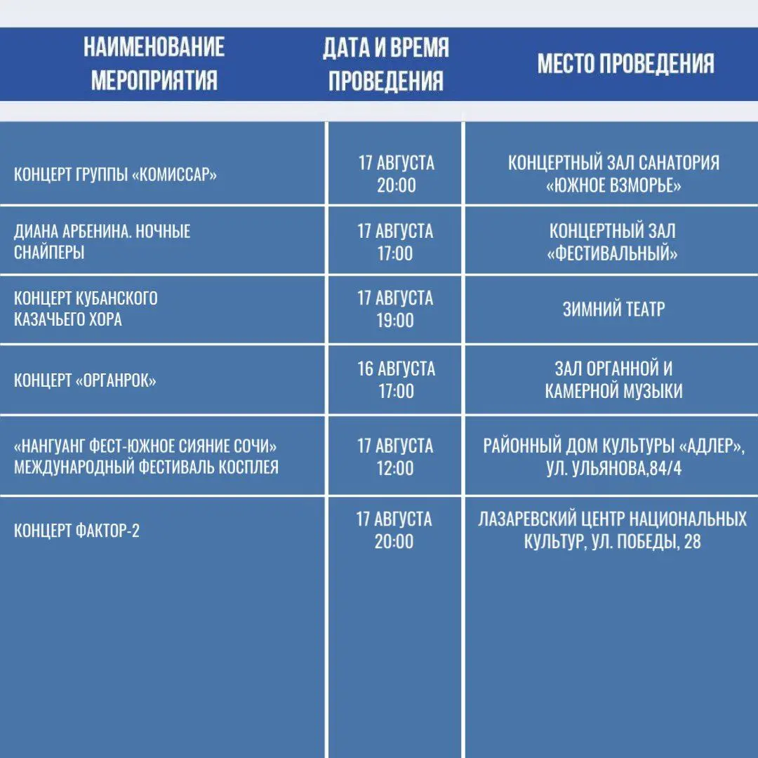 Афиша культурного досуга