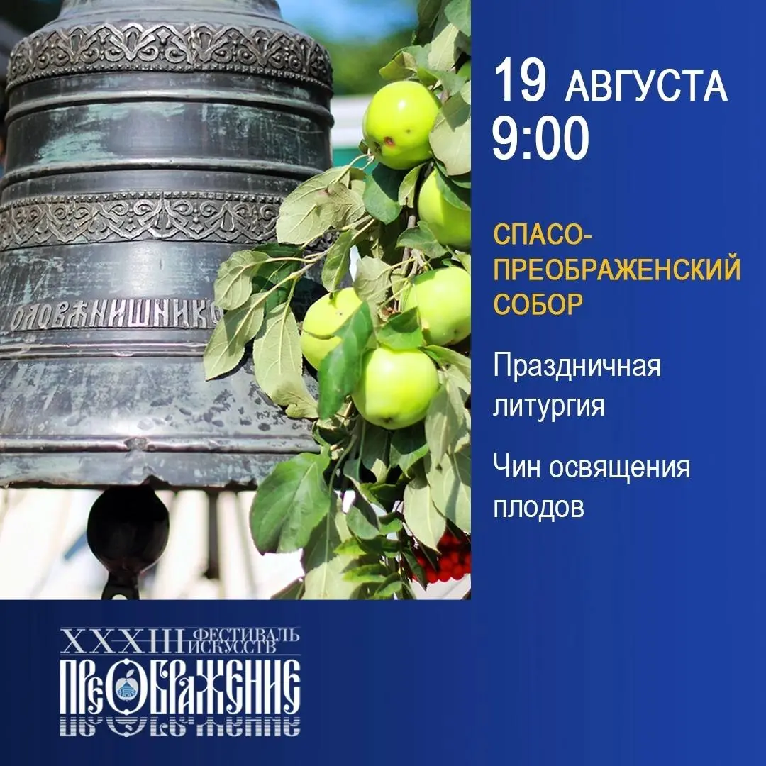 ФЕСТИВАЛЬ ИСКУССТВ «ПРЕОБРАЖЕНИЕ»