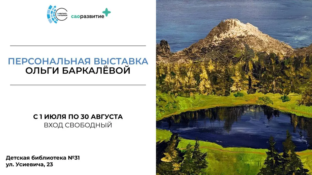 Душа цвета: персональная выставка Ольги Баркалёвой