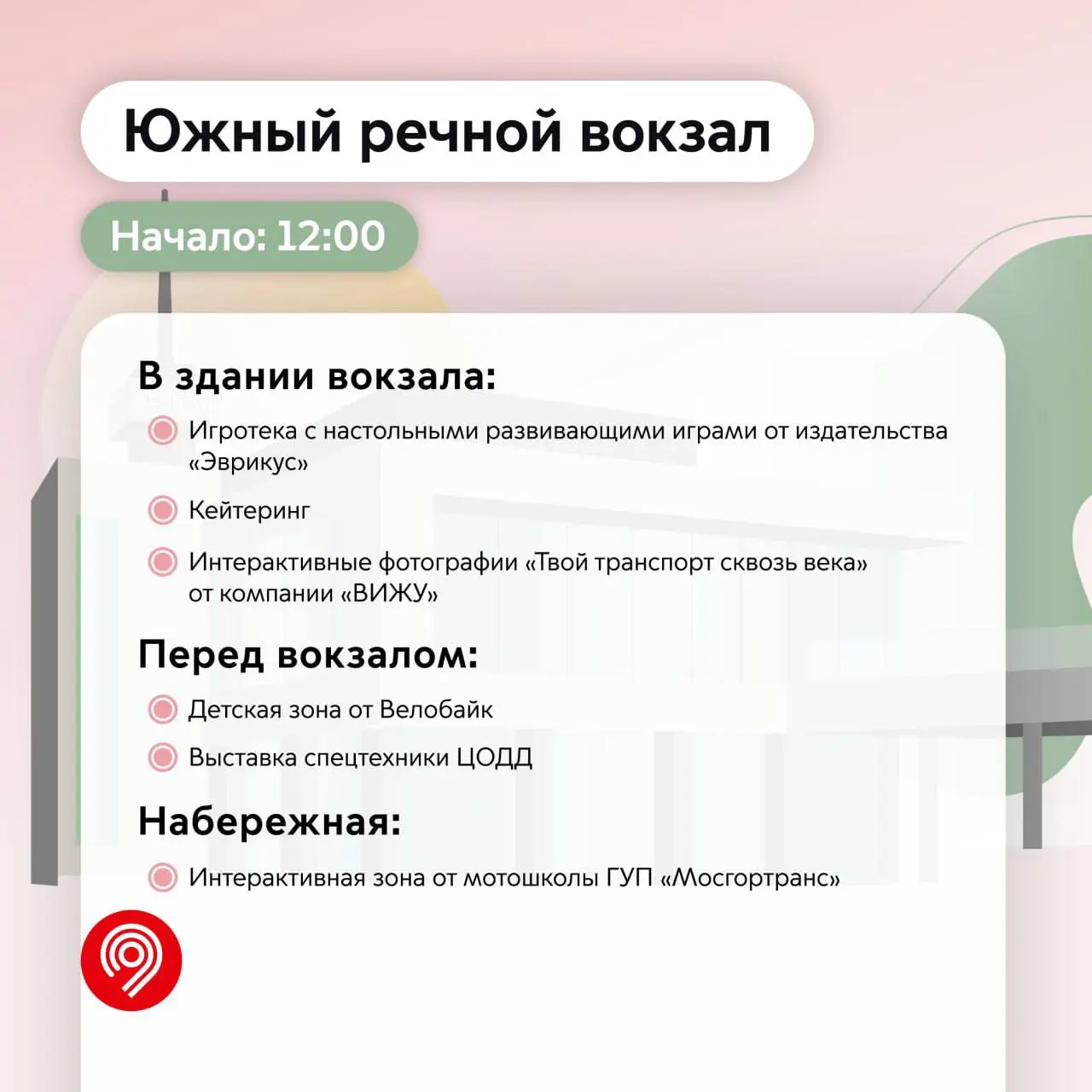 Праздник безопасности дорожного движения на Южном речном вокзале