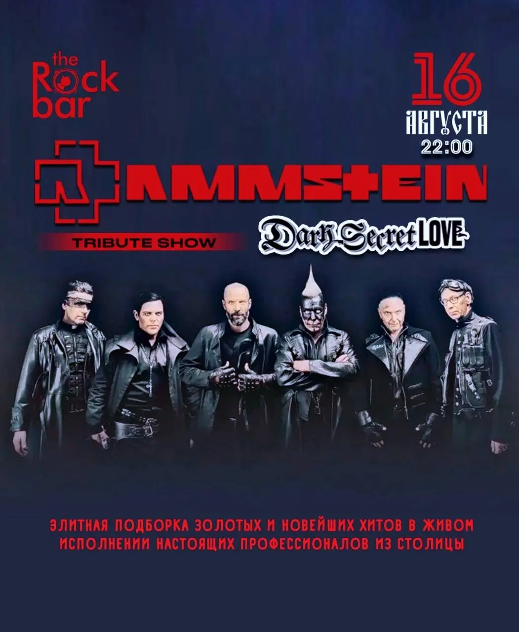 Rammstein-вечер в The Rock Bar на Горького, 104