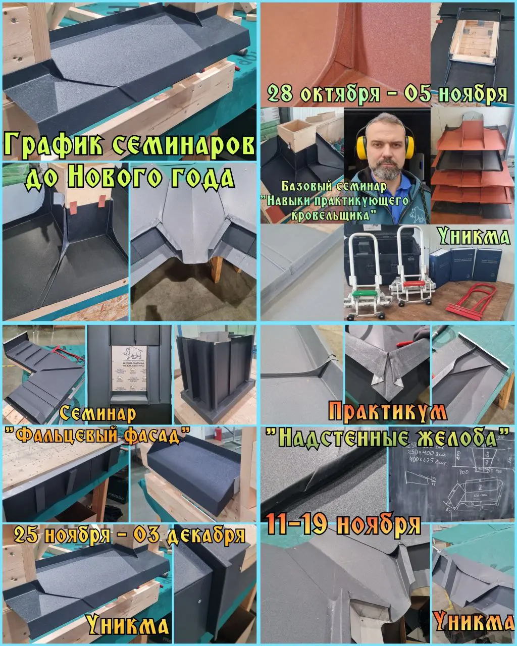 График проведения практических семинаров до нового 2026 года
