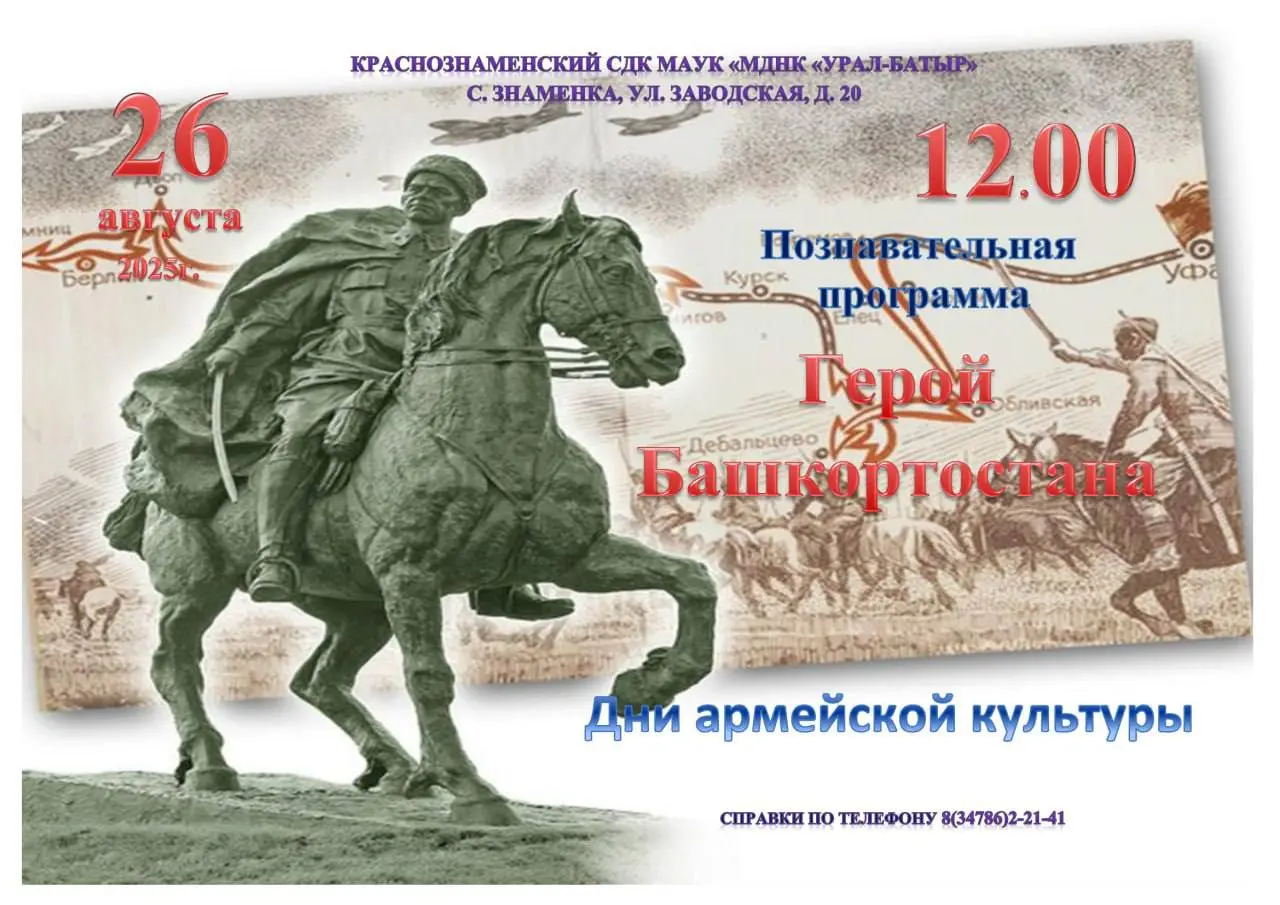 Дни армейской культуры в Белебеевском районе