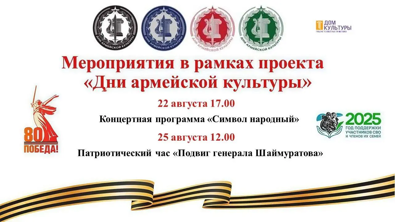 Дни армейской культуры в Белебеевском районе