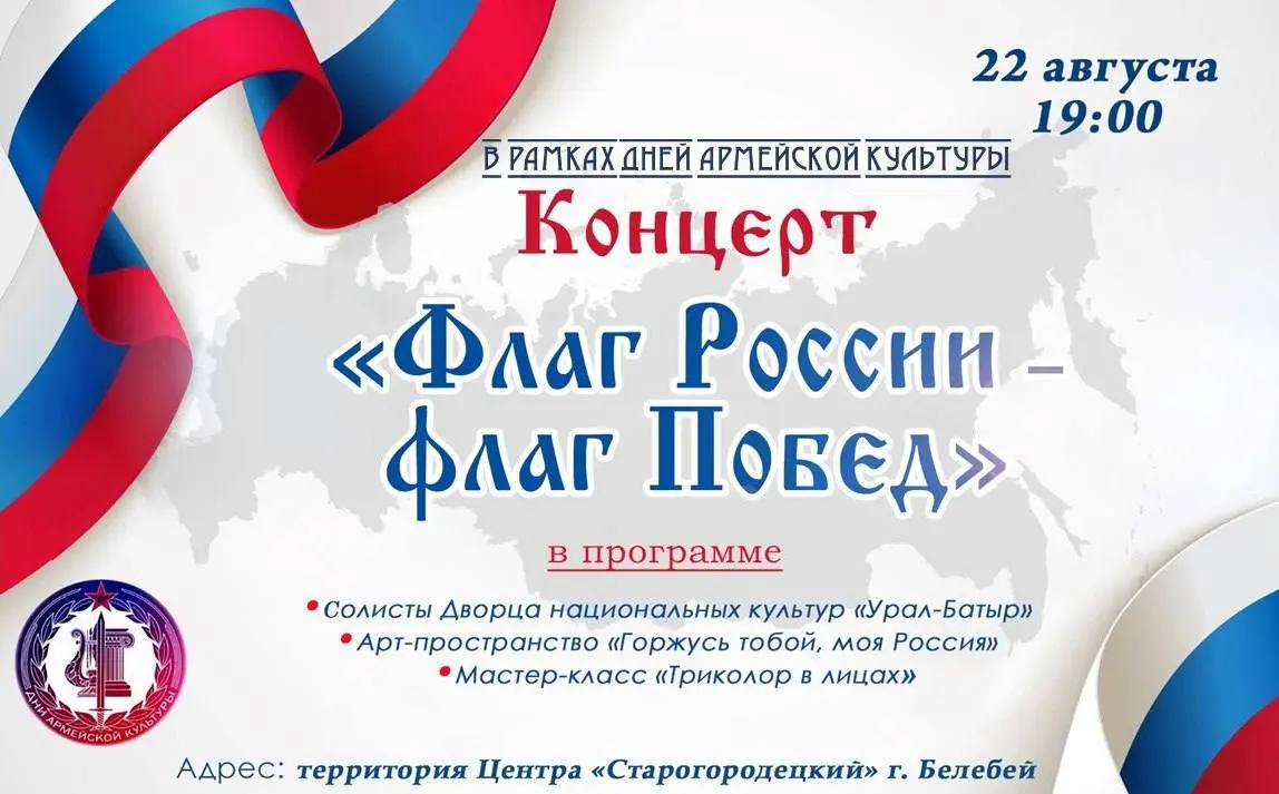 Дни армейской культуры в Белебеевском районе