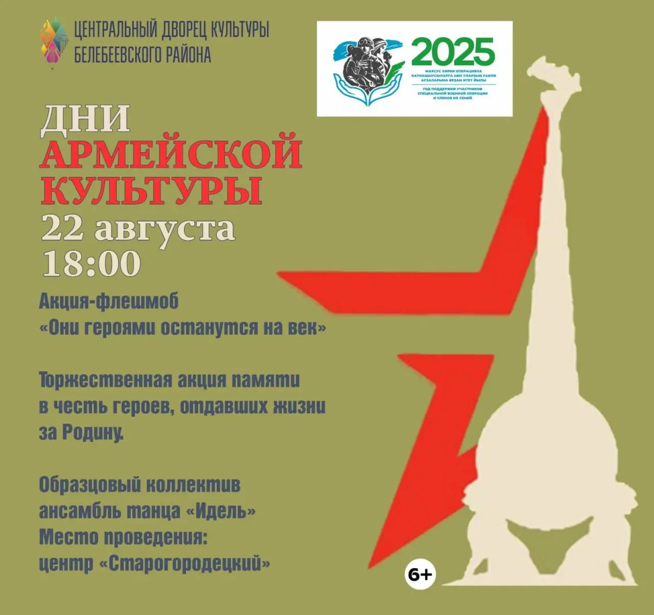 Дни армейской культуры в Белебеевском районе