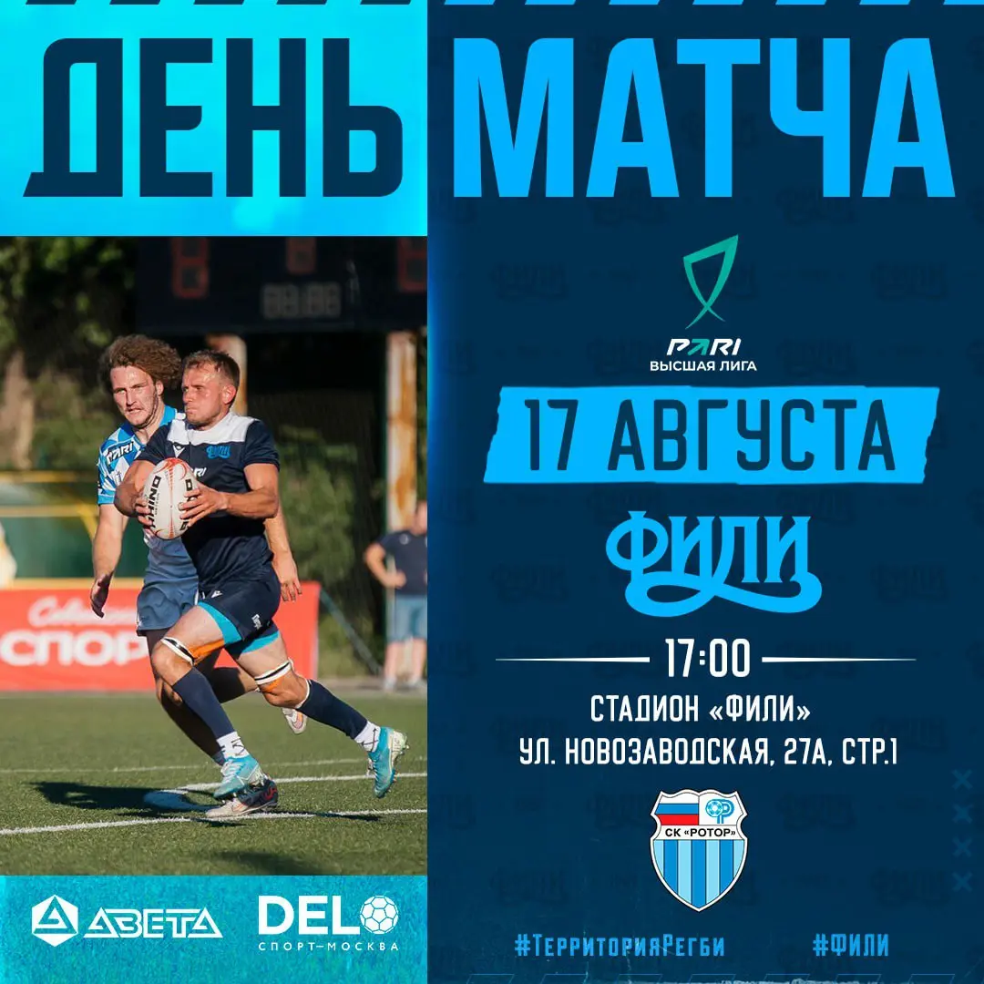 Филёвское регби: матч Фили против Ротора