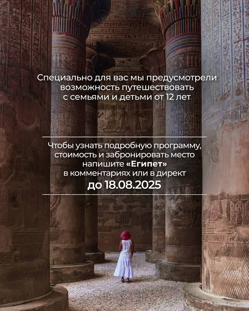 WLC TRAVEL приглашает в Египет