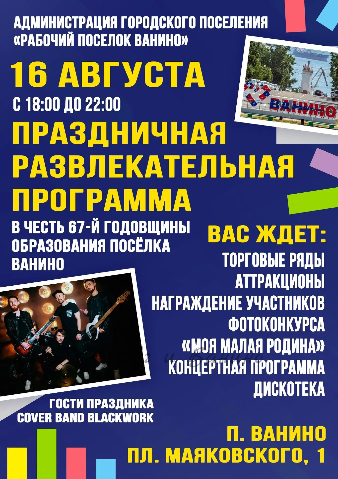 Праздничная программа к 67-й годовщине образования поселка