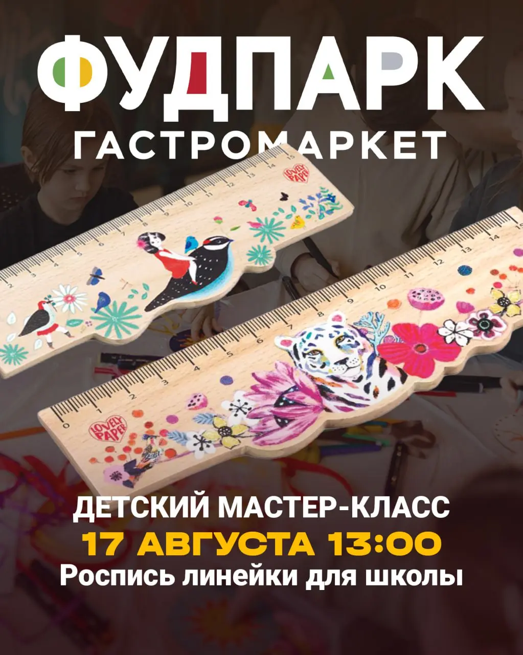 Выходные в Фудпарк: живой вокал и мастер-класс для детей
