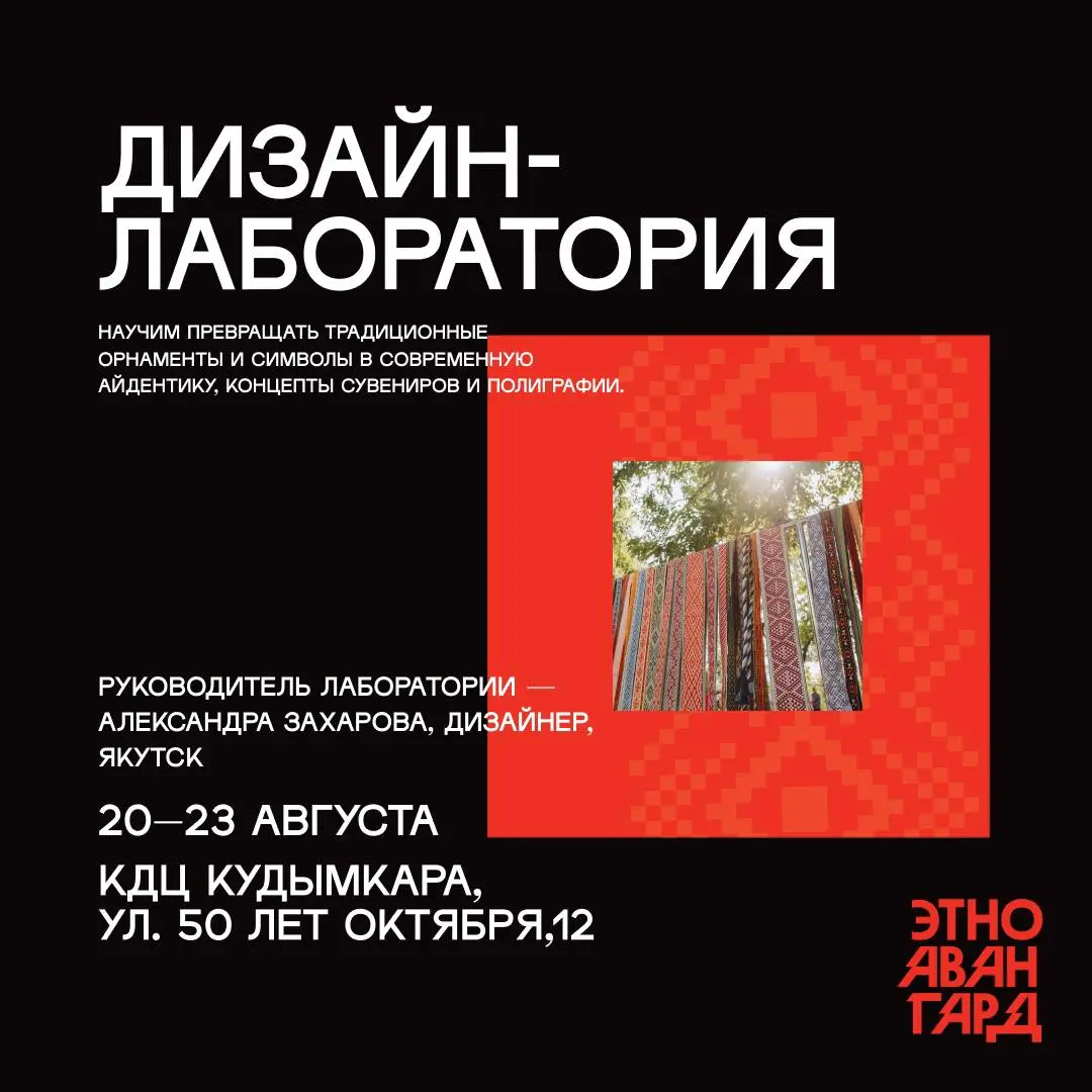 ЭТНОАВАНГАРД — фестиваль образовательных лабораторий в Кудымкаре