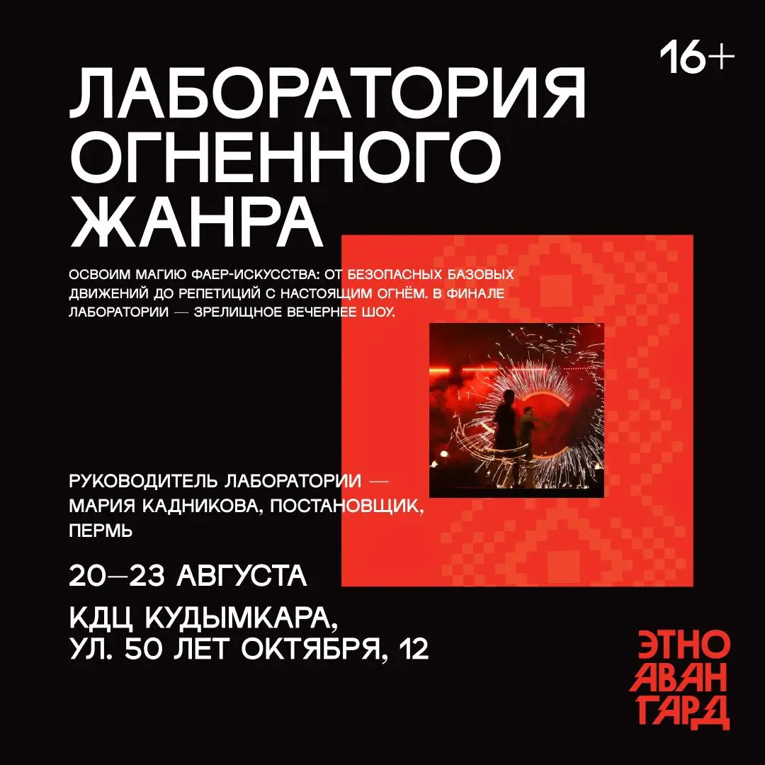 ЭТНОАВАНГАРД — фестиваль образовательных лабораторий в Кудымкаре