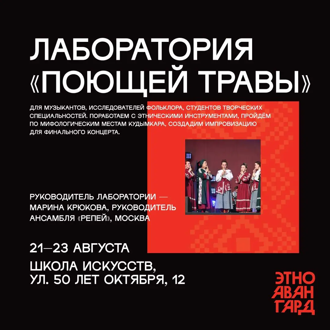 ЭТНОАВАНГАРД — фестиваль образовательных лабораторий в Кудымкаре