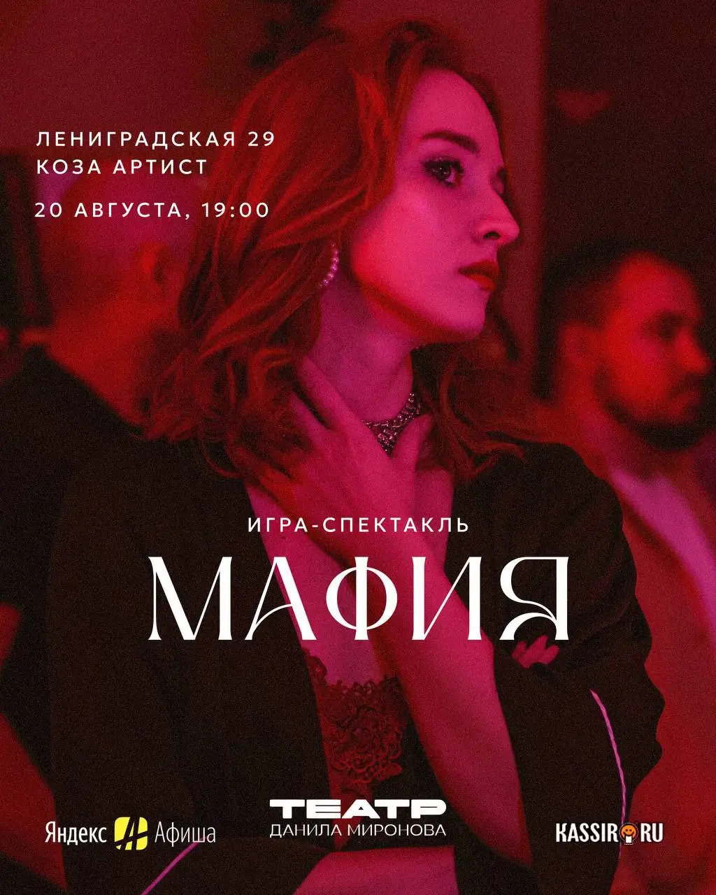 Гастрольный тур иммерсивного театра Даниила Миронова