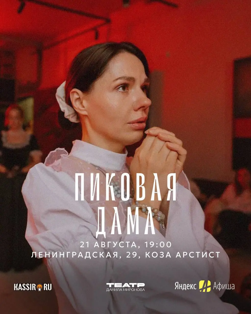 Гастрольный тур иммерсивного театра Даниила Миронова