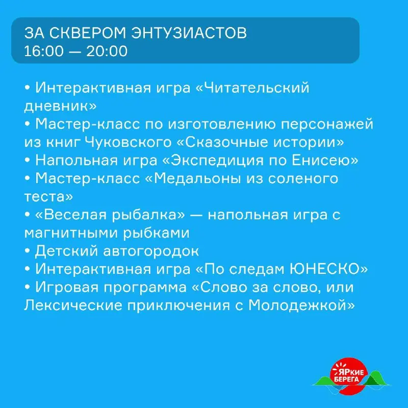 ЯРкие БЕРЕГА: локации
