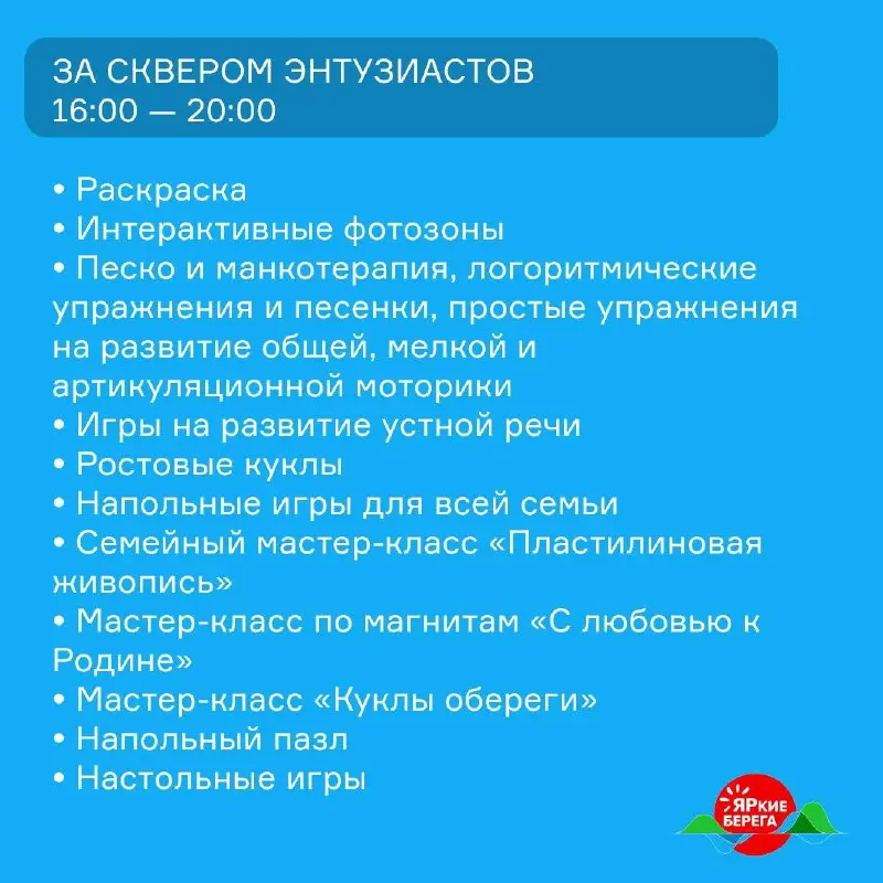 ЯРкие БЕРЕГА: локации