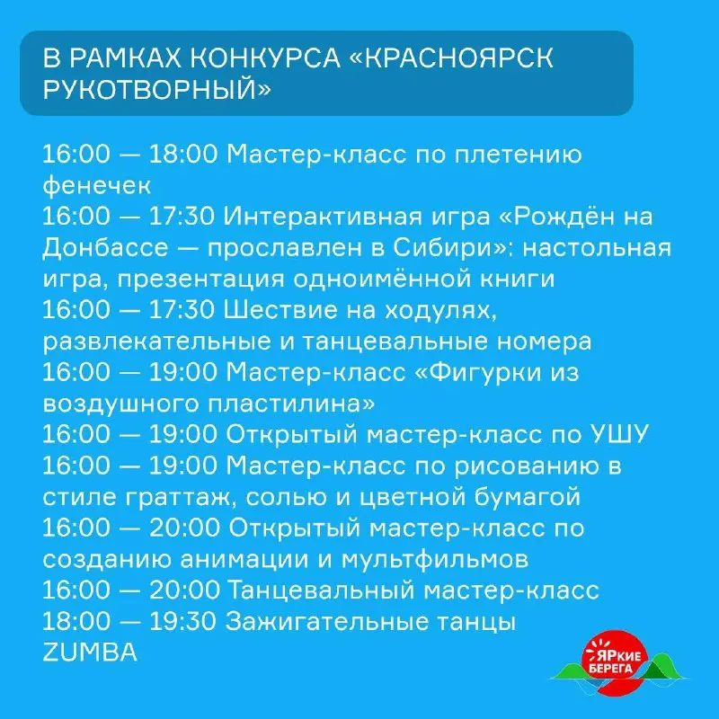 ЯРкие БЕРЕГА: локации