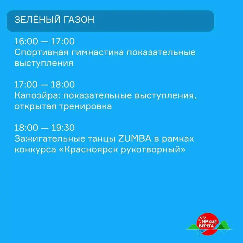 ЯРкие БЕРЕГА: локации