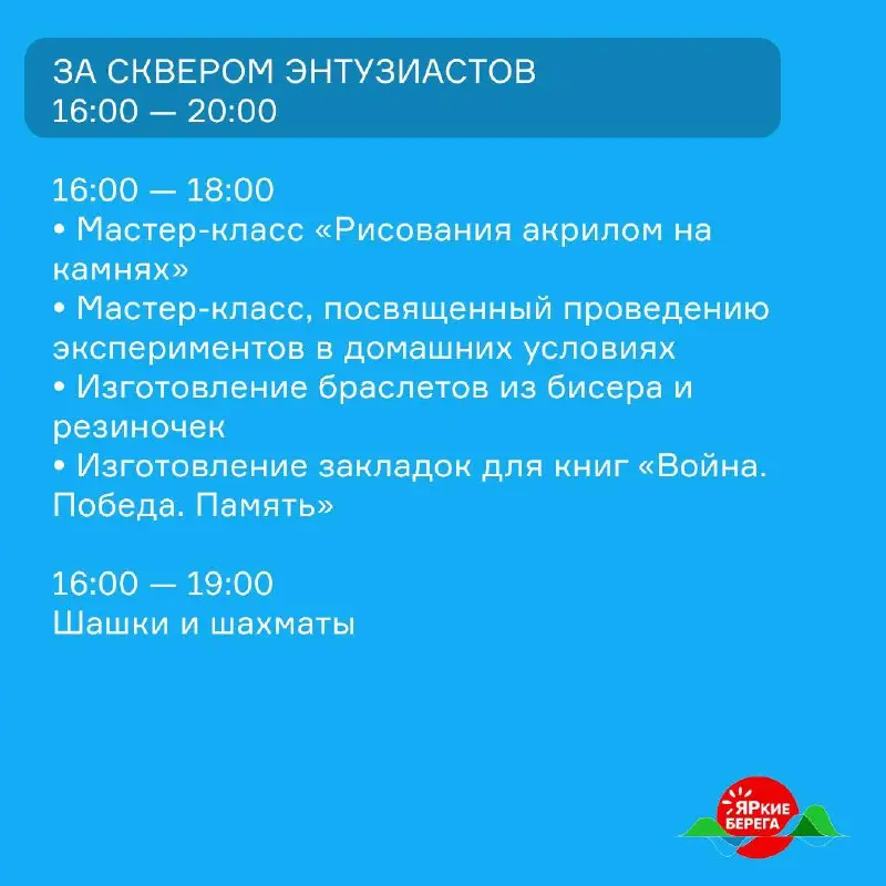 ЯРкие БЕРЕГА: локации