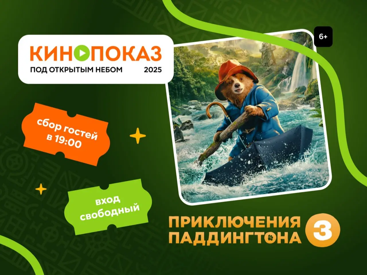 Куда сходить на выходных?