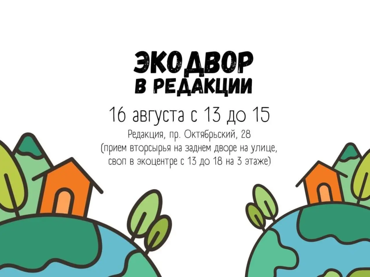 Куда сходить на выходных?