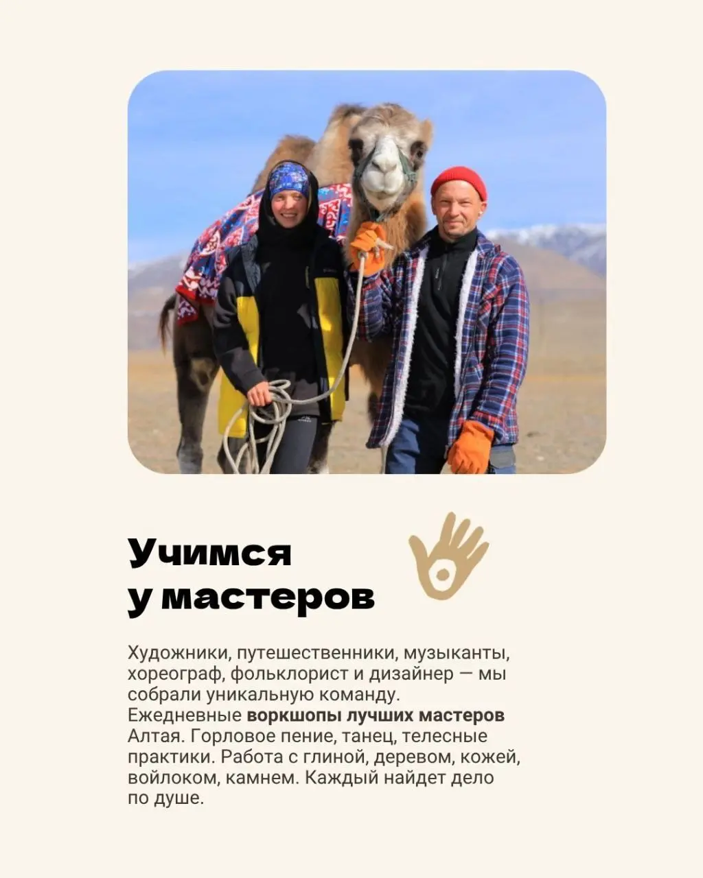МИФЫ. Творческий кемп на Алтае.