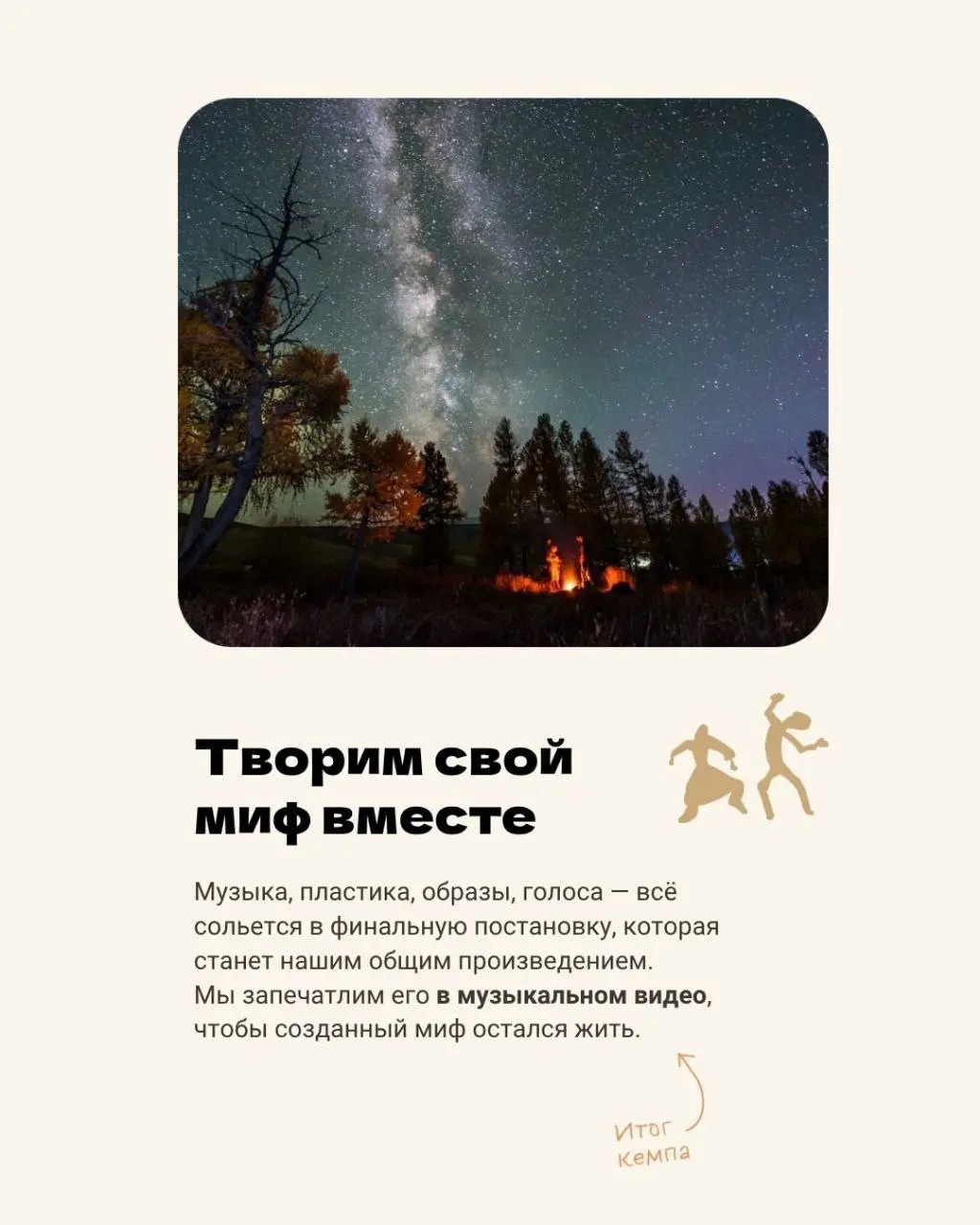 МИФЫ. Творческий кемп на Алтае.