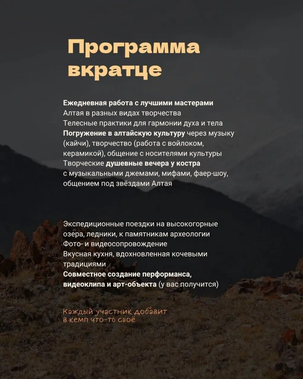 МИФЫ. Творческий кемп на Алтае.