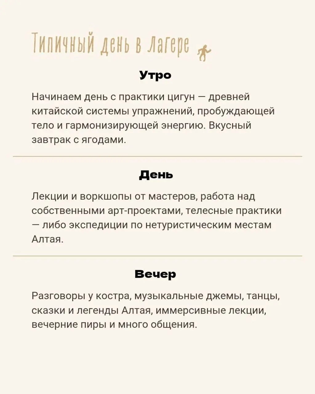 МИФЫ. Творческий кемп на Алтае.