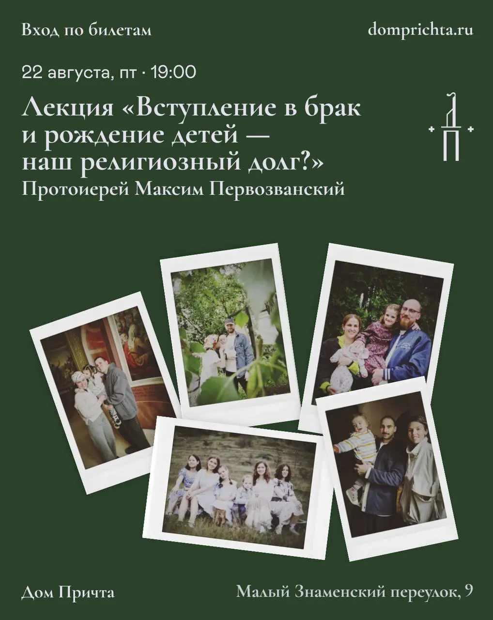 Вступление в брак и рождение детей — наш религиозный долг?