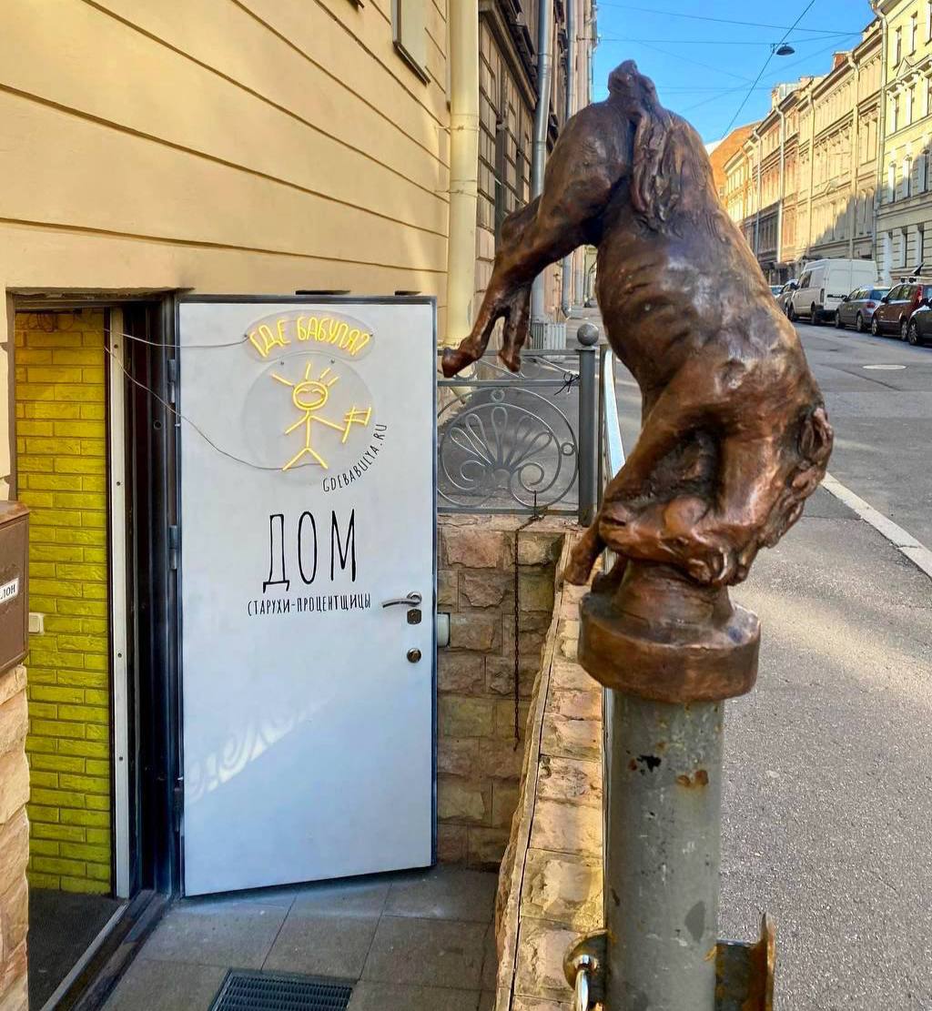 Дом старухи-процентщицы «Где бабуля?»