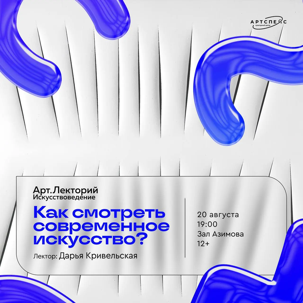 Арт.Лекторий Искусствоведение