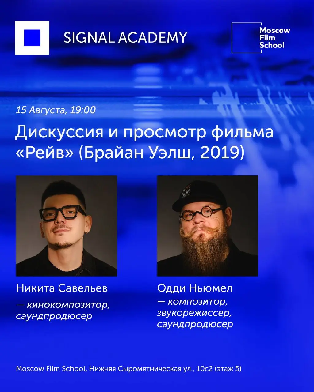 Образовательная программа Signal в Music School