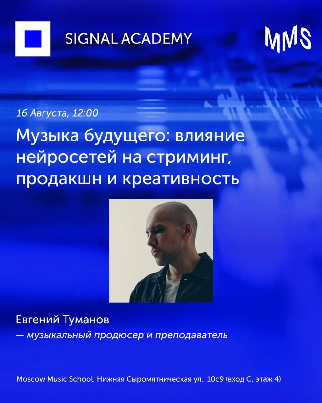 Образовательная программа Signal в Music School