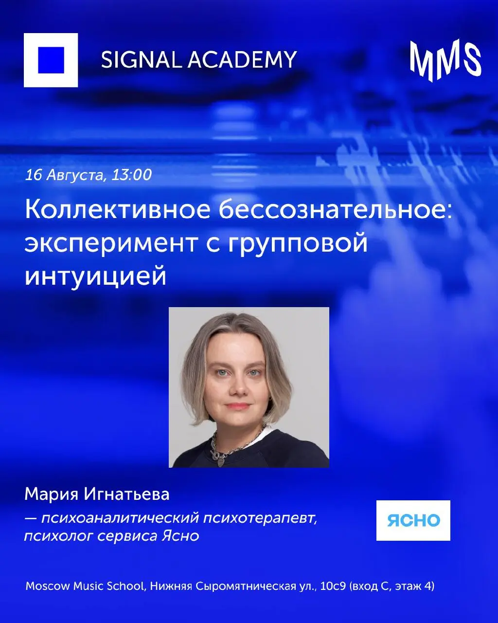 Образовательная программа Signal в Music School