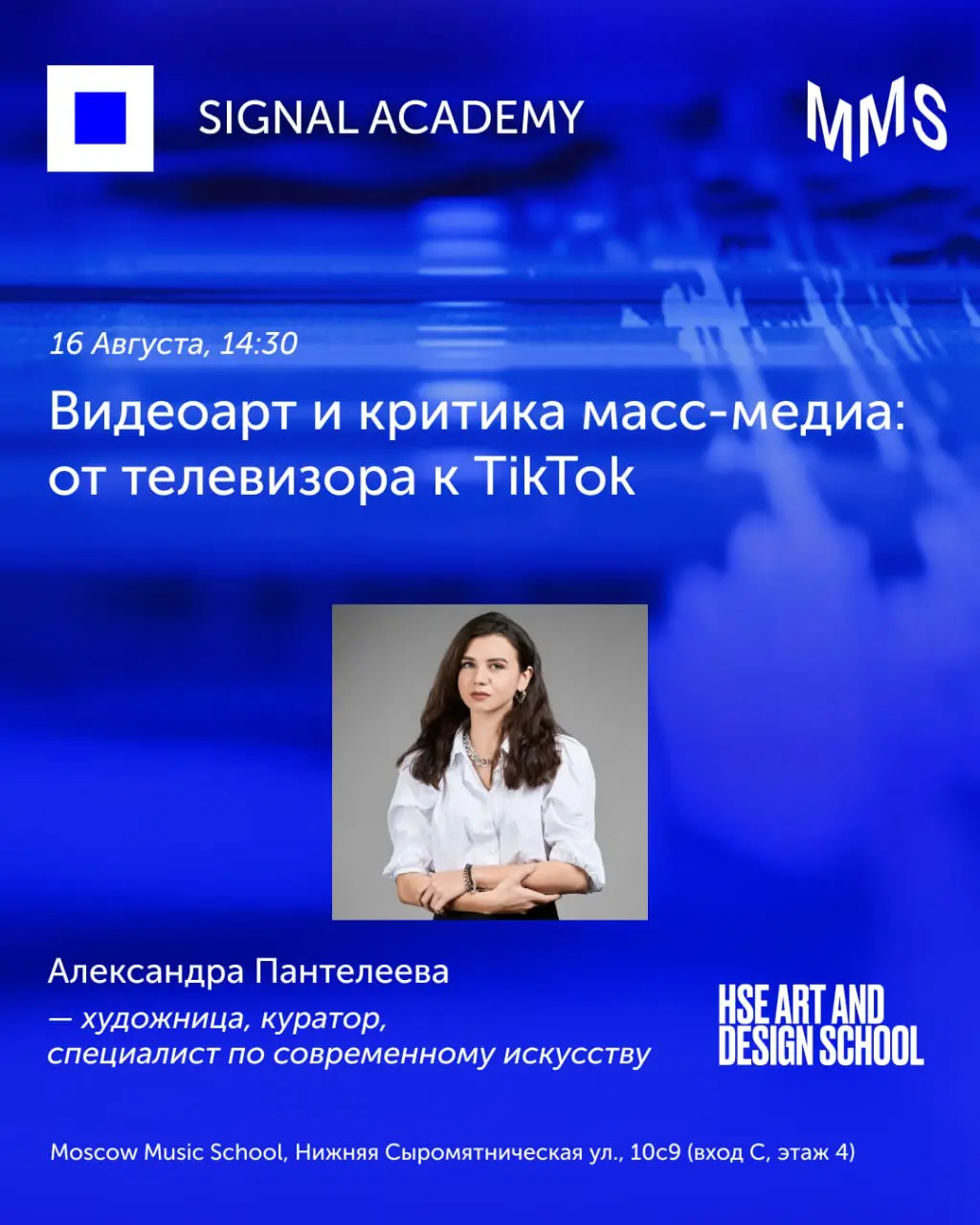 Образовательная программа Signal в Music School