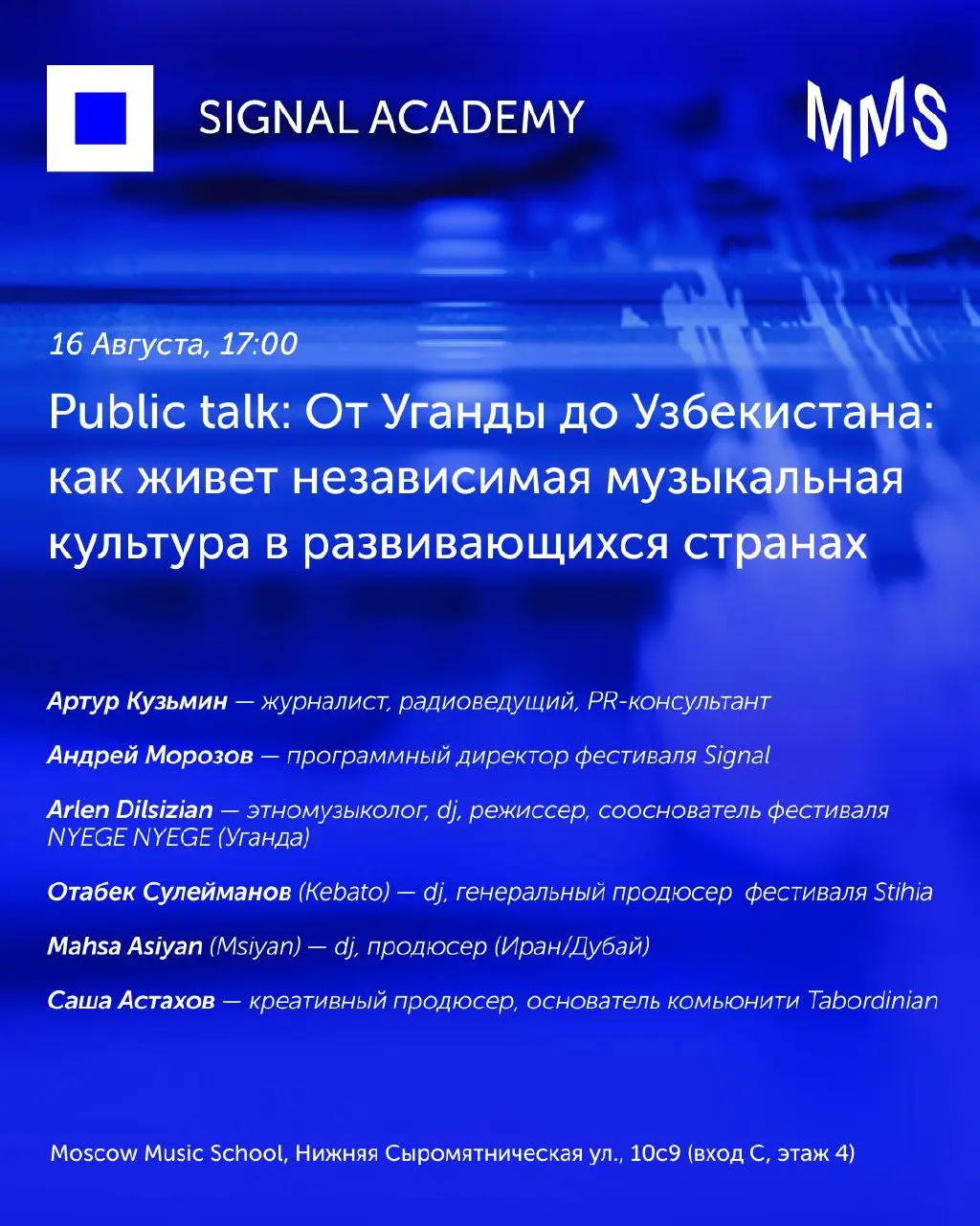 Образовательная программа Signal в Music School