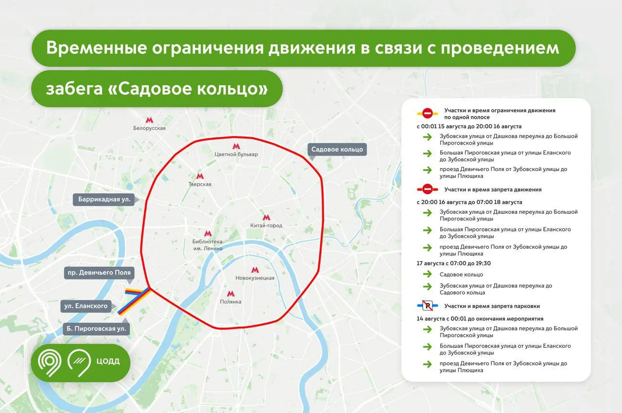 Перекрытие движения: Тверская улица и Садовое кольцо — выходные 15–18 августа 2025