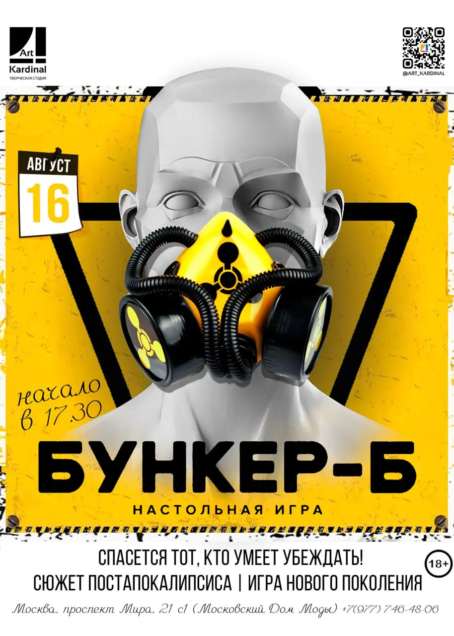 Бункер-Б 16.08 (суббота) в 17:30–21:30