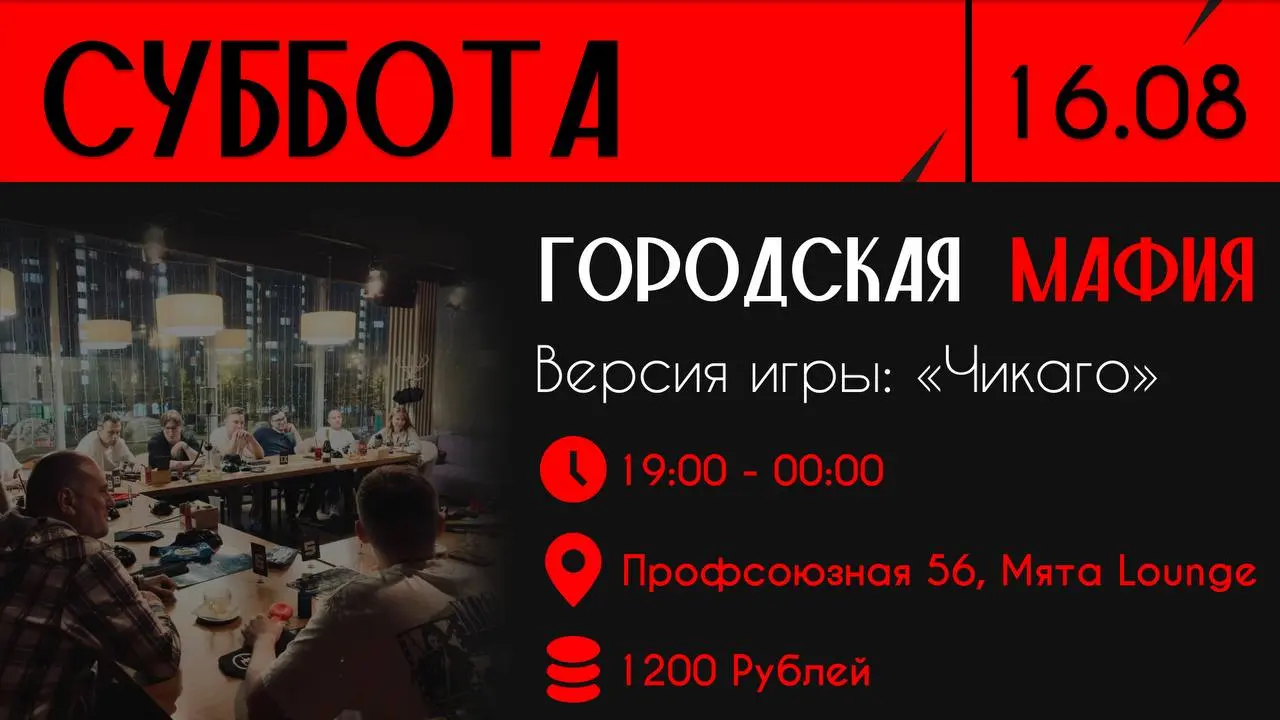 Городская Мафия