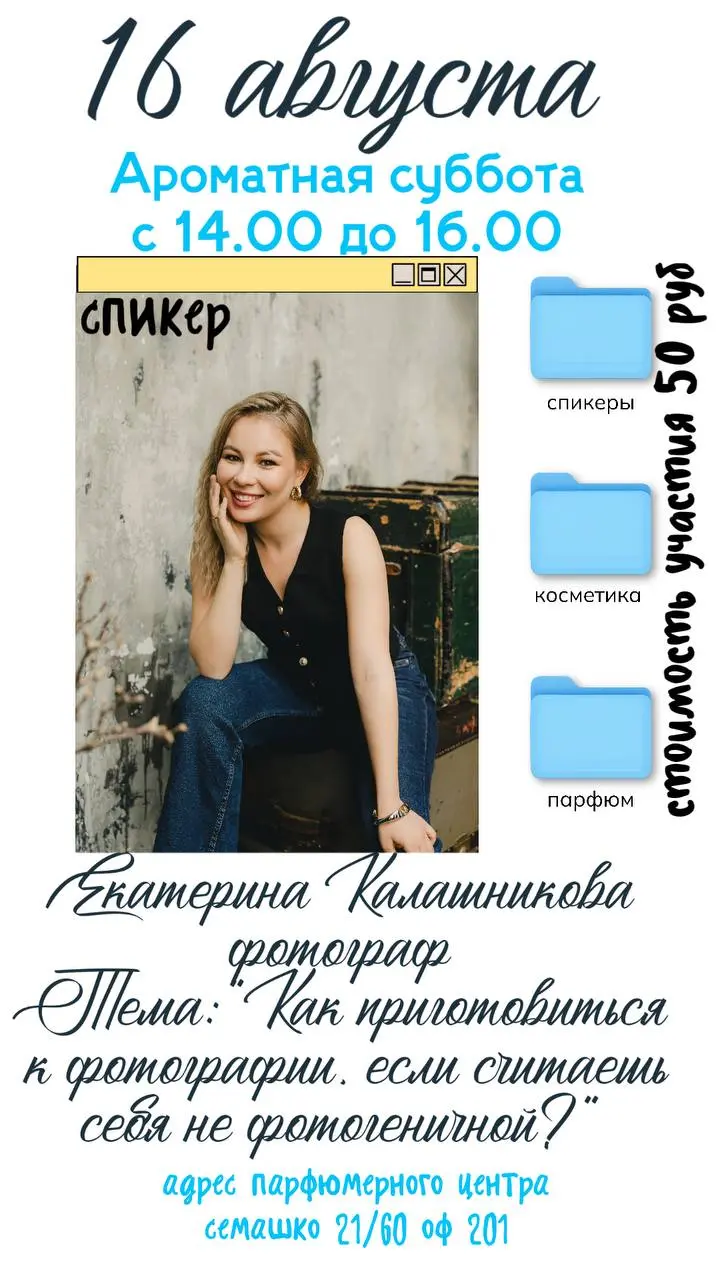 АРОМАТНАЯ СУББОТА