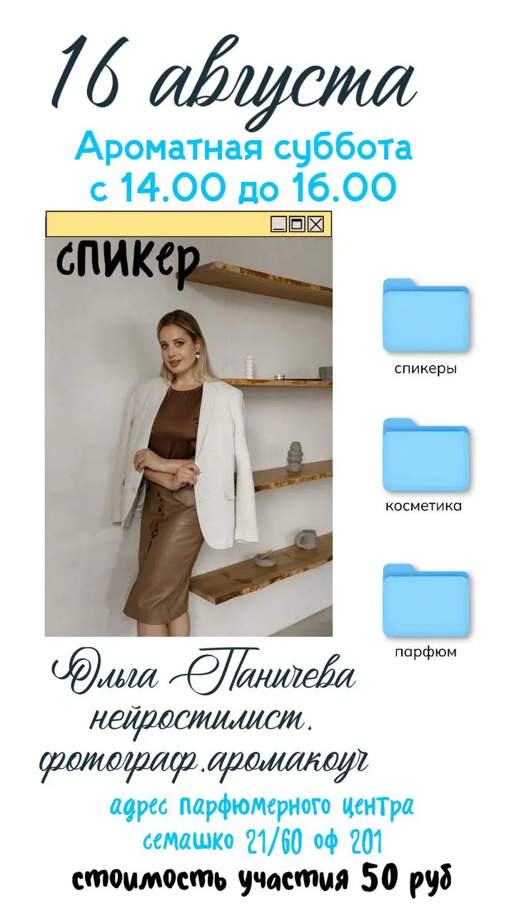 АРОМАТНАЯ СУББОТА