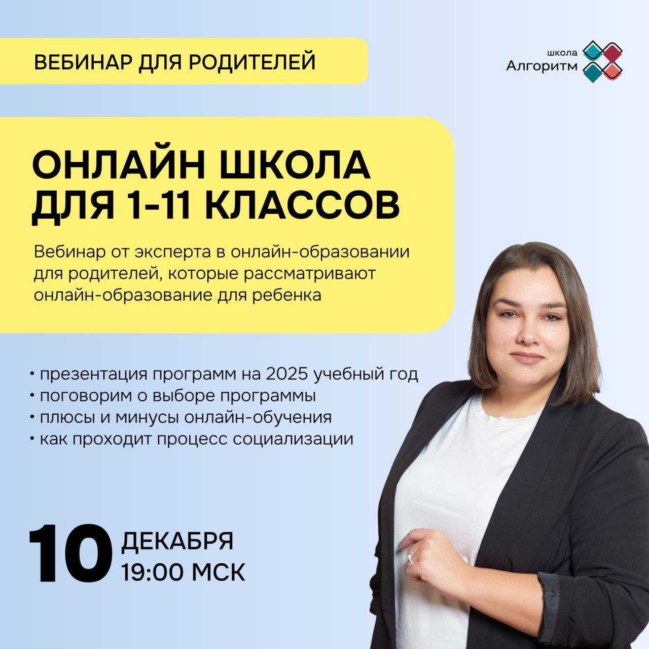 Онлайн-школа для 1-11 классов. Поступление в 2025 учебном году