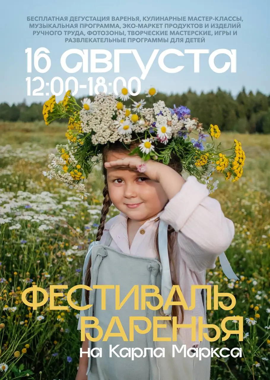 Фестиваль варенья