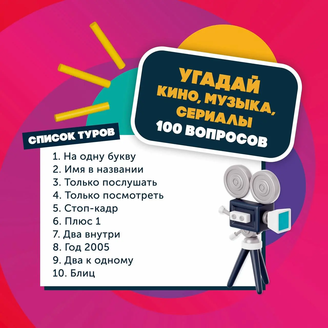 19 августа: Кино, музыка и сериалы — квиз